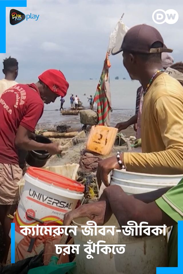 Cameroon e Jibon Jibika Chorom Jhukite | DW Documentary