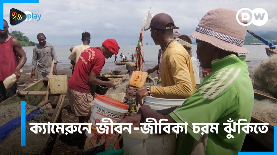 Cameroon e Jibon Jibika Chorom Jhukite | DW Documentary