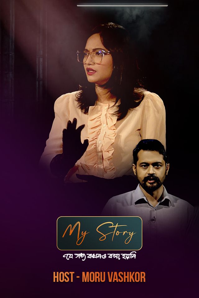 My Story | Episode 03
