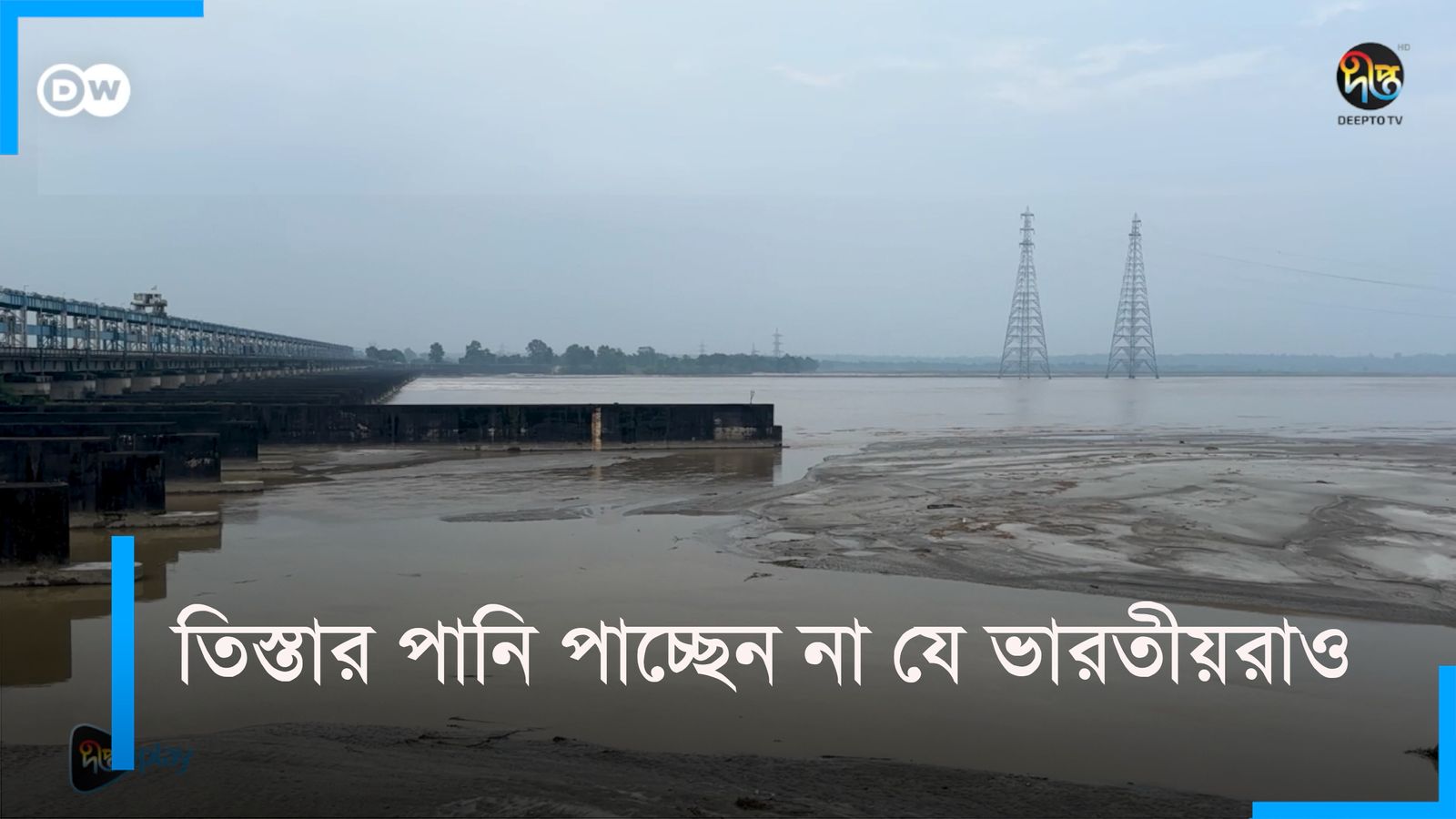 Tistar pani pacchen na je bharotiora | DW Documentary