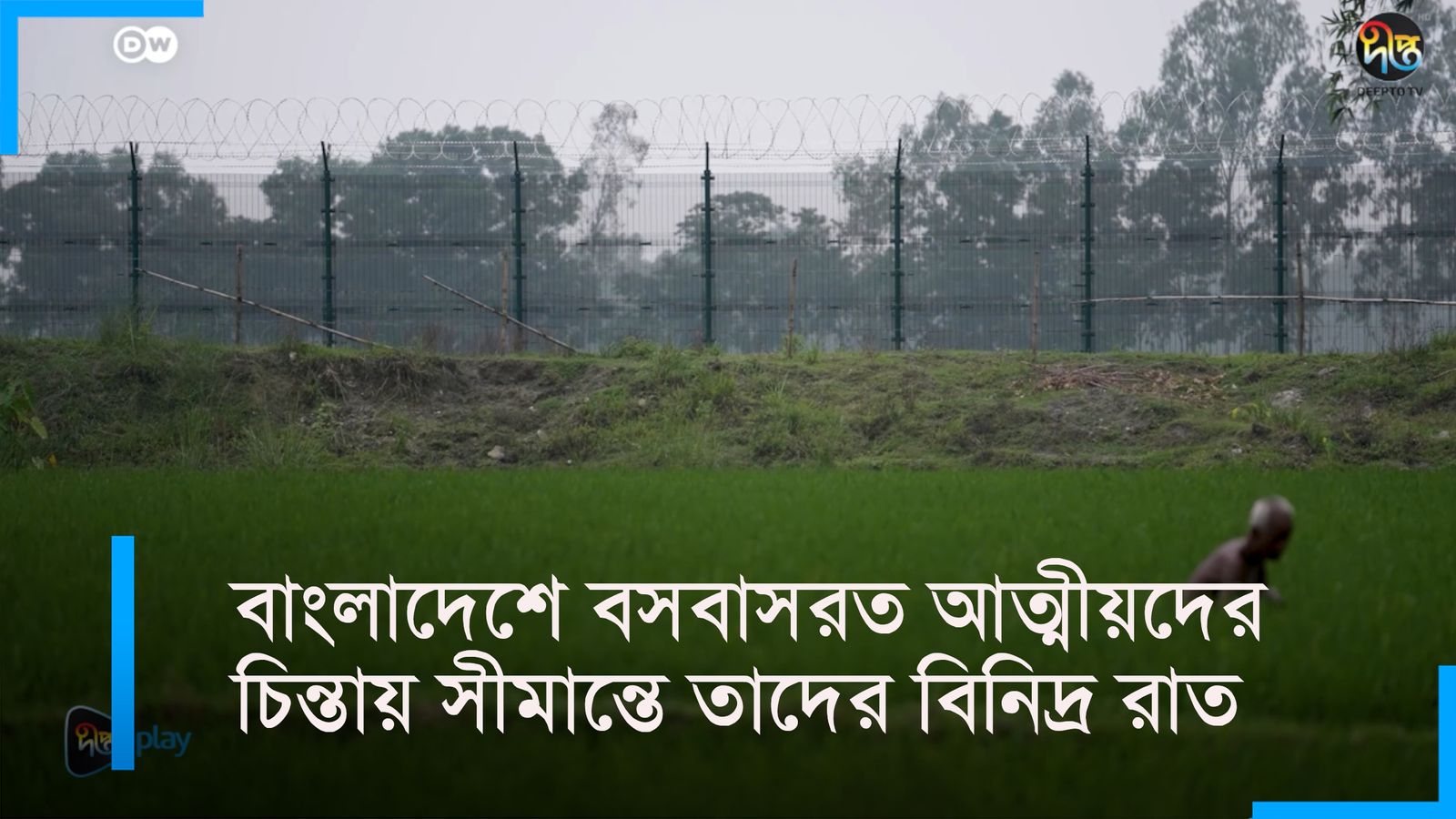  Bangladeshe attioder chintay shimante binidro rat | DW Documentary