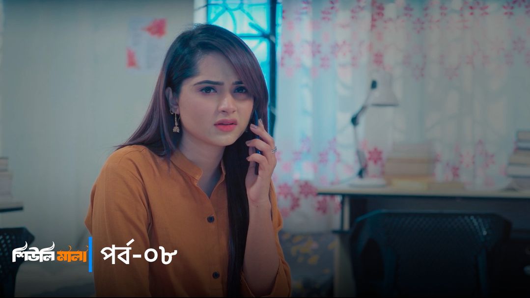 Sheuli Mala | Episode 08
