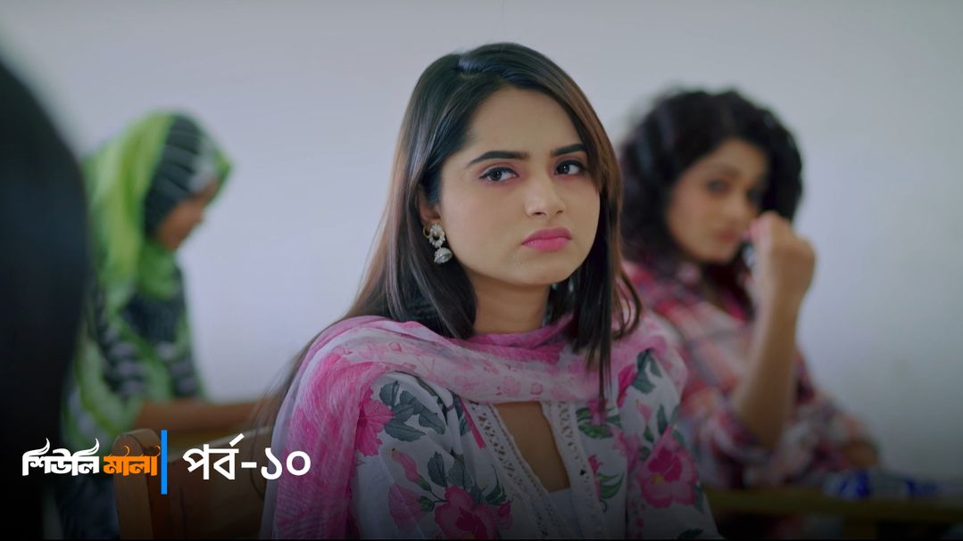 Sheuli Mala | Episode 10
