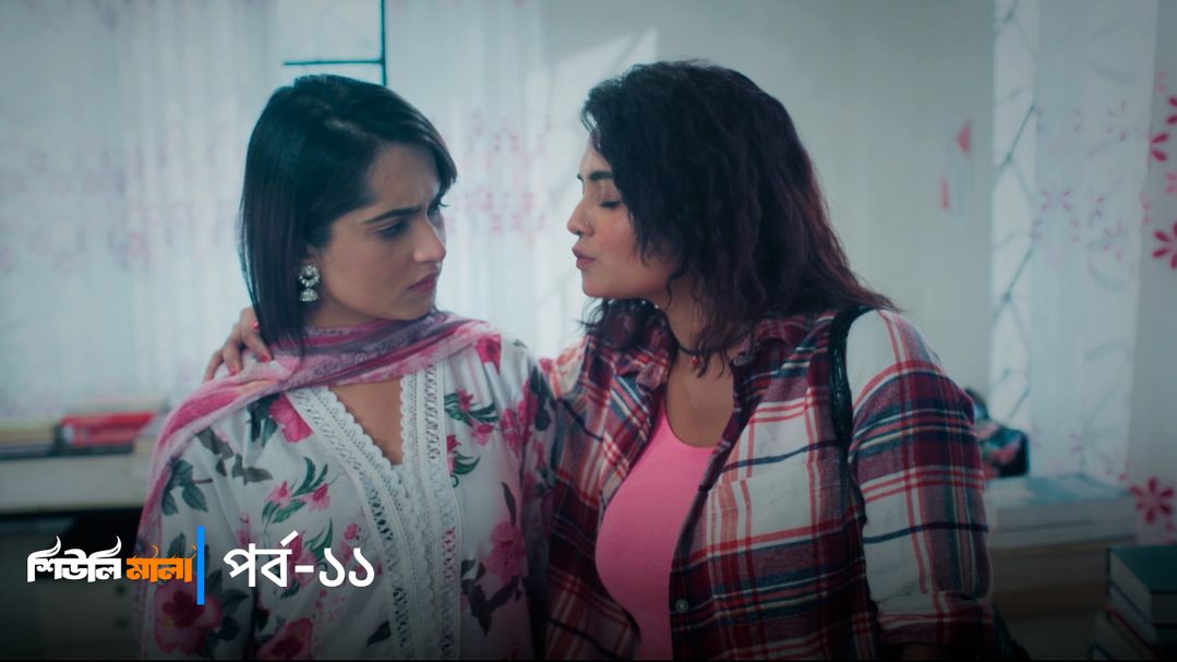 Sheuli Mala | Episode 11
