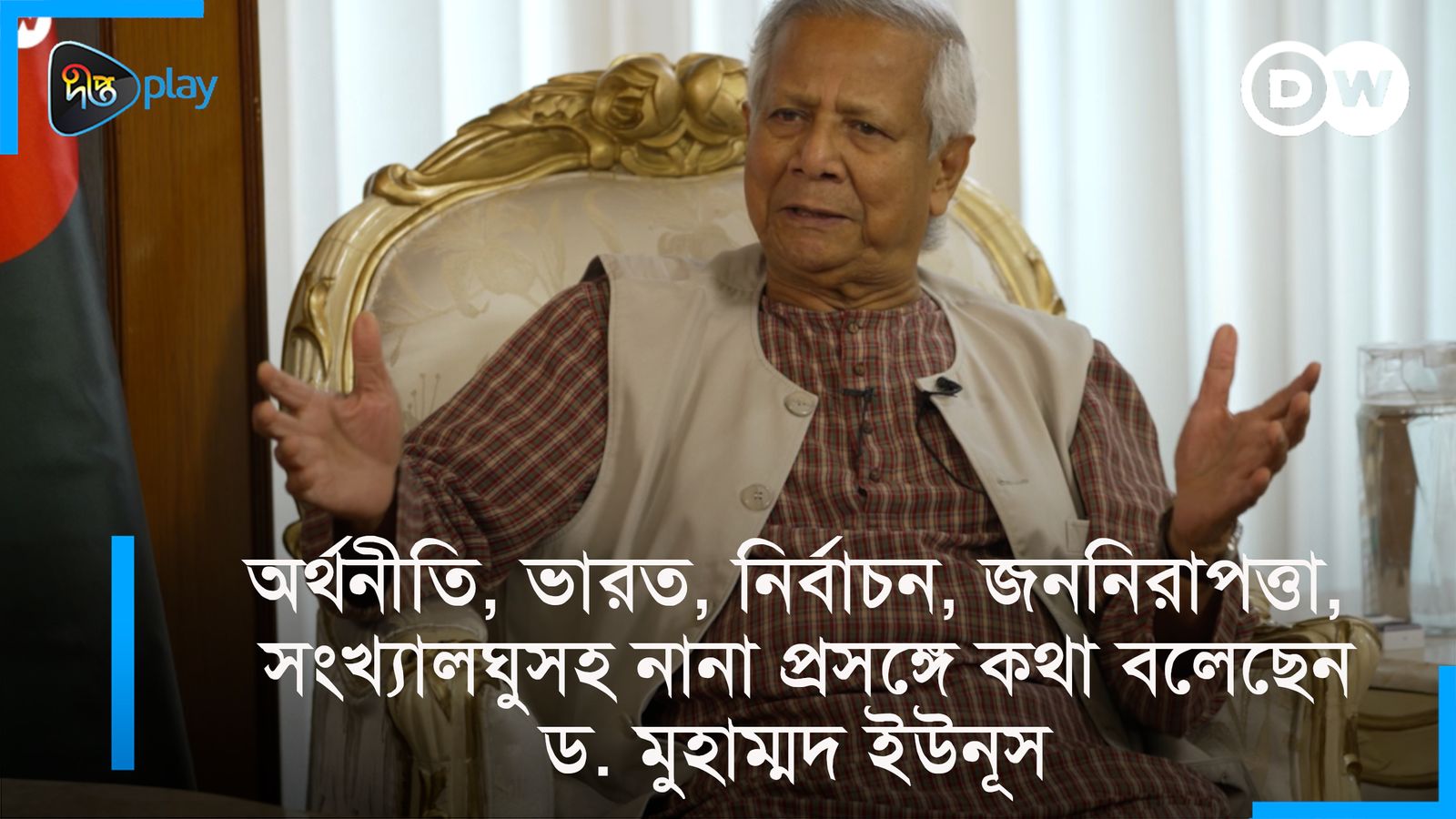 Dr. Muhammad Yunus exclusive | DW Documentary
