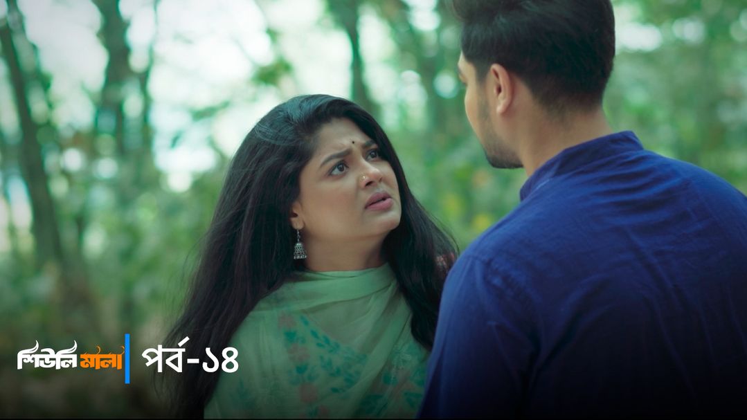 Sheuli Mala | Episode 14