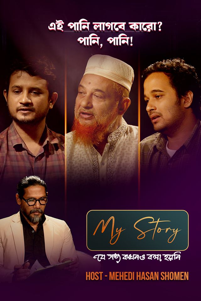 My Story | Episode 04