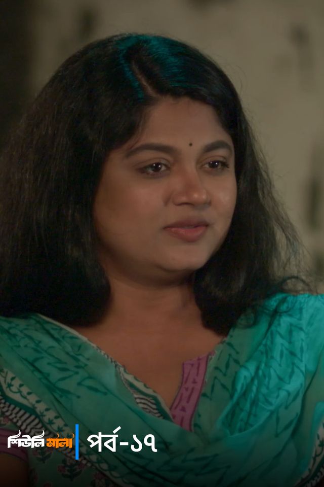 Sheuli Mala | Episode 17