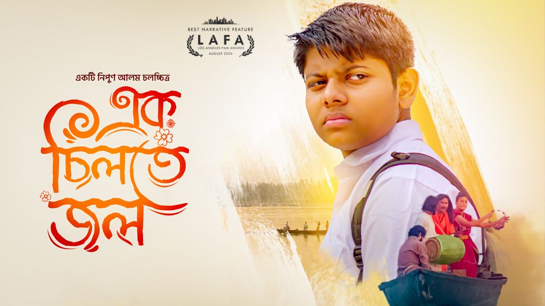 Ek Chilte Jol (An Epic Drop of Water)