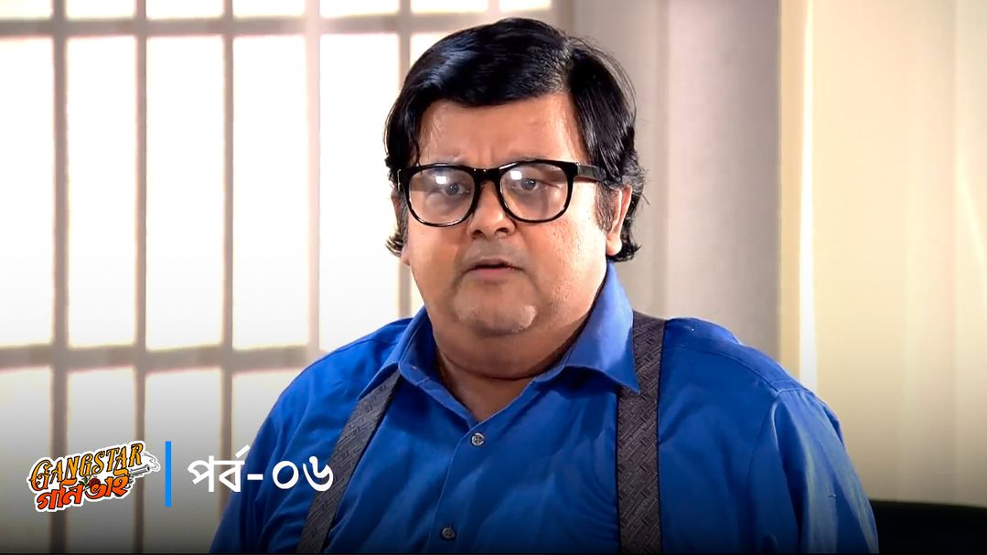 Gangster Goni Bhai | Episode 06