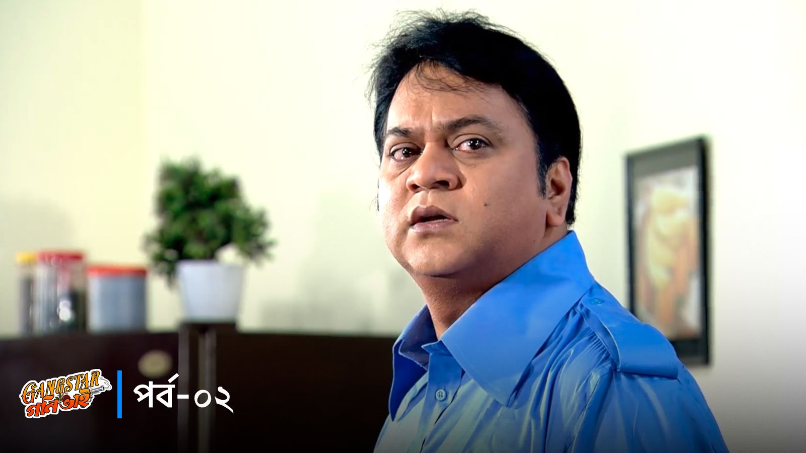 Gangster Goni Bhai | Episode 02