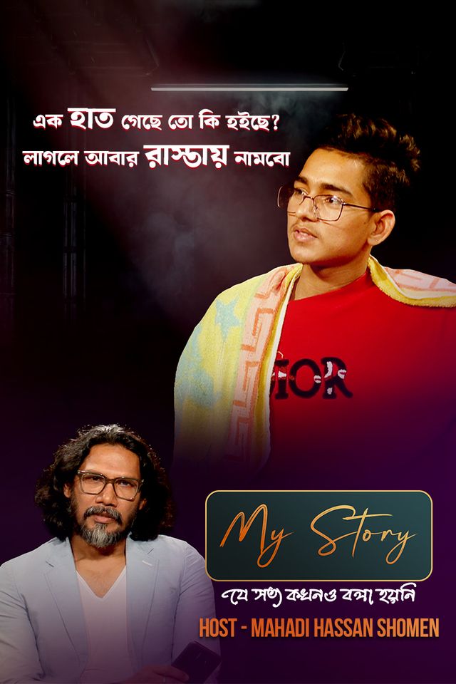 My Story | Episode 05