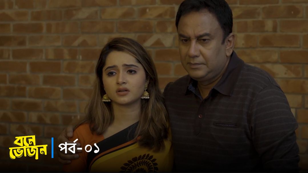 Bone Bhojon | Episode 01