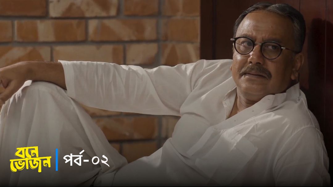 Bone Bhojon | Episode 02