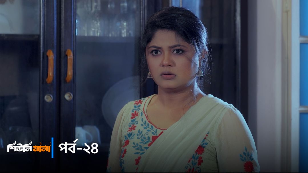 Sheuli Mala | Episode 24