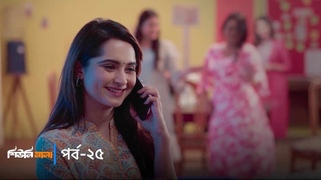 Sheuli Mala | Episode 25