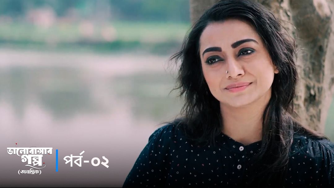 Valobashar Golpo - Ojantrik | Episode 02