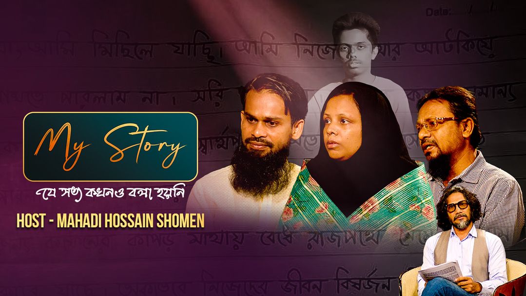 My Story | Episode 06 | With Anas's Family