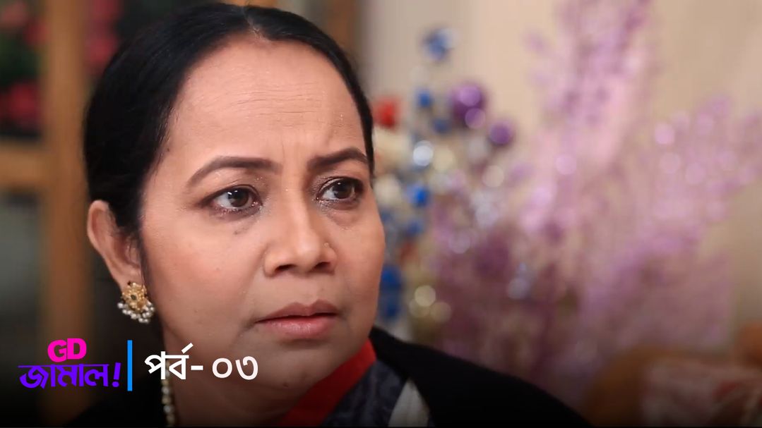 GD Jamal | Episode 03