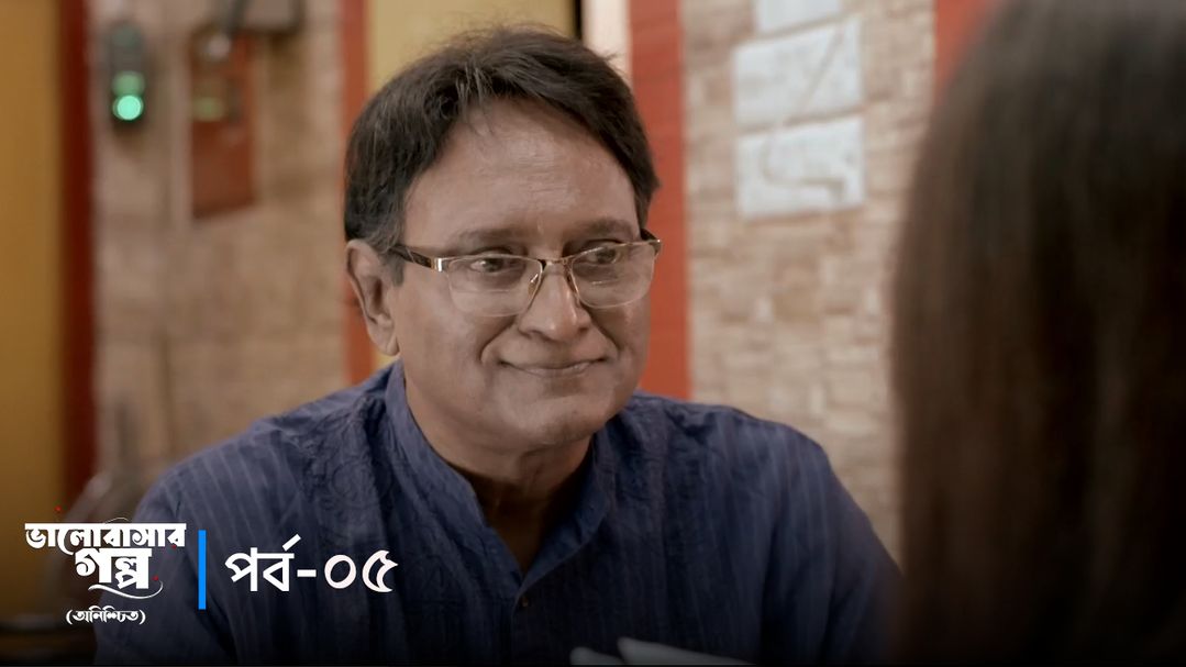 Valobashar Golpo - Onischit | Episode 05