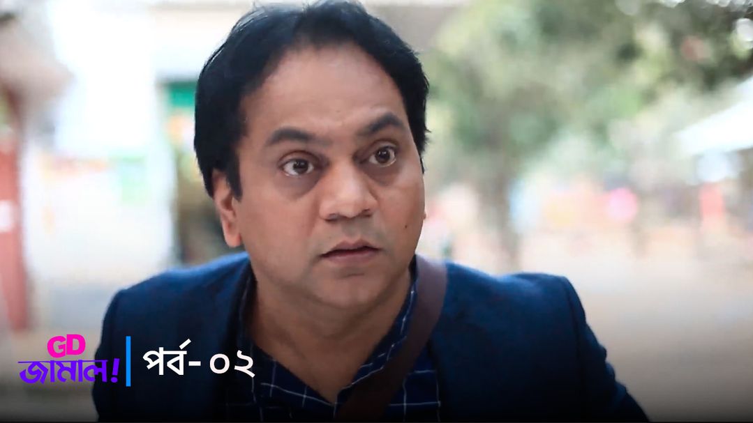 GD Jamal | Episode 02