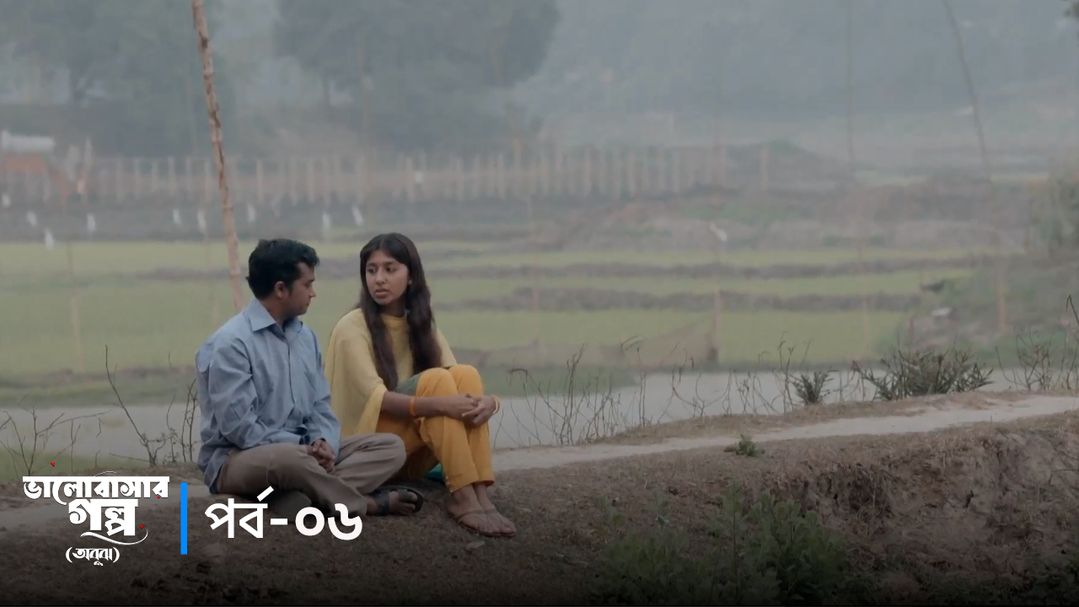 Valobashar Golpo - Abujh | Episode 06