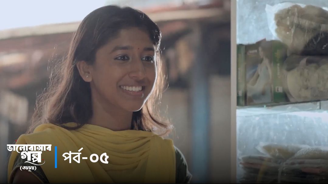 Valobashar Golpo - Abujh | Episode 05