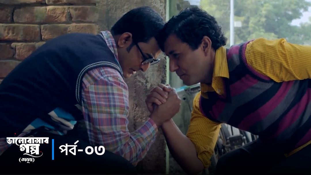 Valobashar Golpo - Abujh | Episode 03