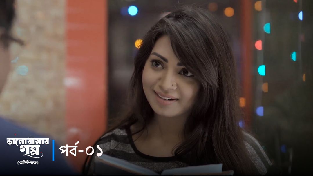 Valobashar Golpo - Onischit | Episode 01