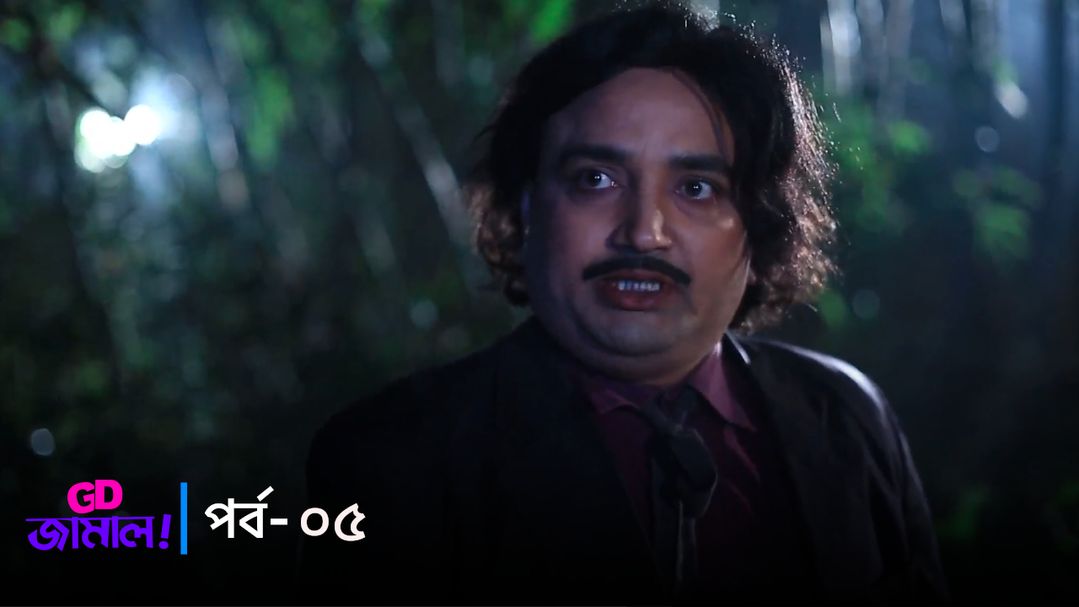 GD Jamal | Episode 05