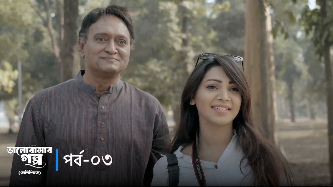 Valobashar Golpo - Onischit | Episode 03