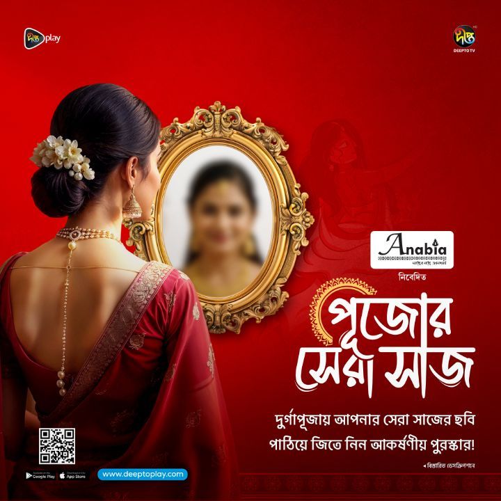 পূজোর সেরা সাজ | Pujor Shera Shaaj 2024