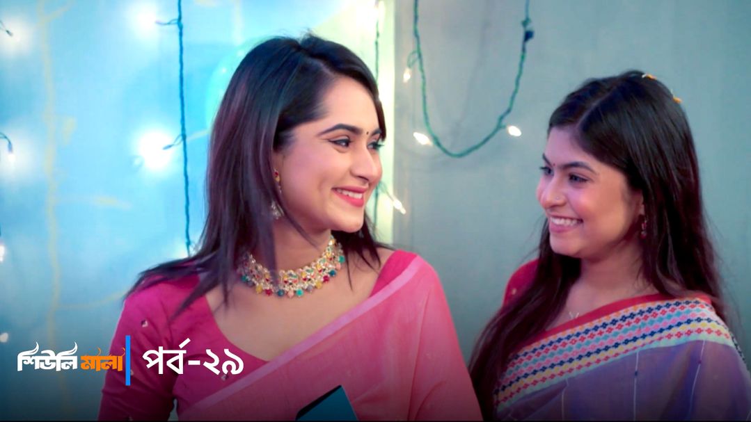 Sheuli Mala | Episode 29