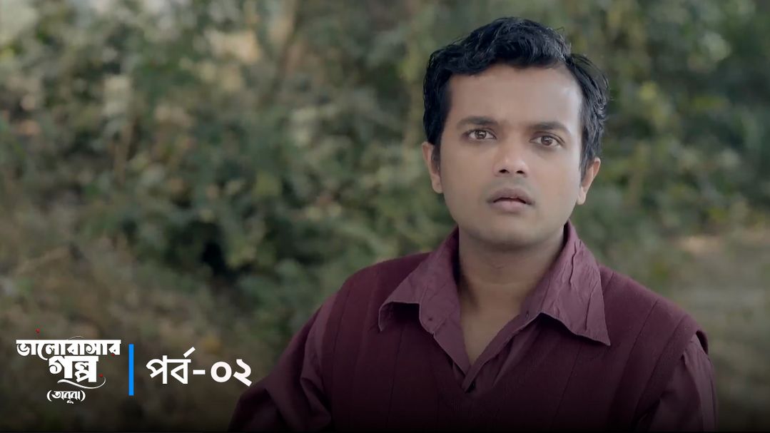 Valobashar Golpo - Abujh | Episode 02
