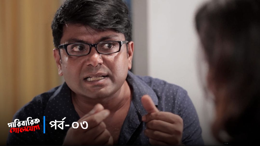 Paribarik Golojog | Episode 03