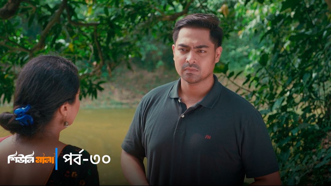 Sheuli Mala | Episode 30