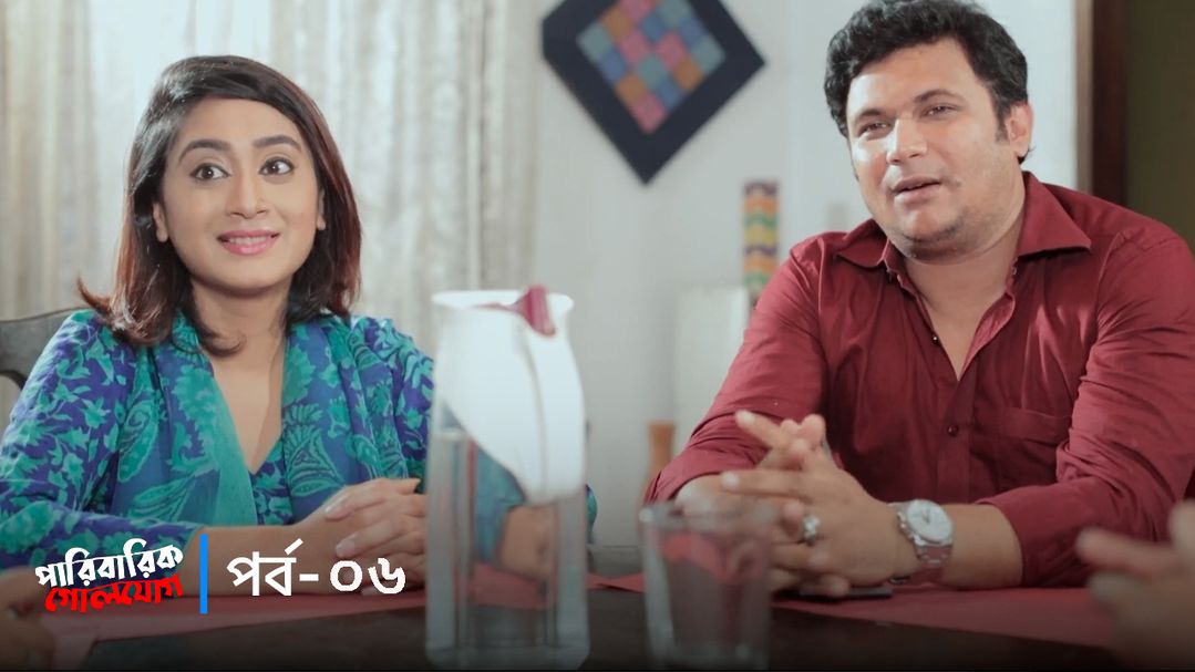 Paribarik Golojog | Episode 06