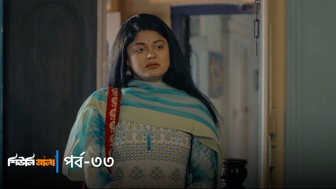 Sheuli Mala | Episode 33