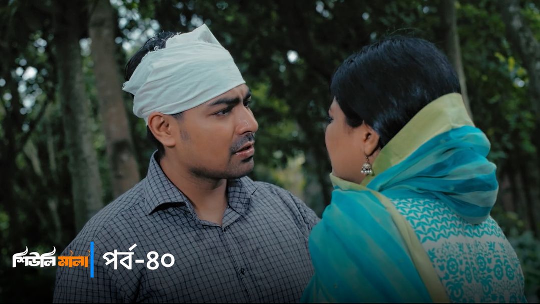Sheuli Mala | Episode 40