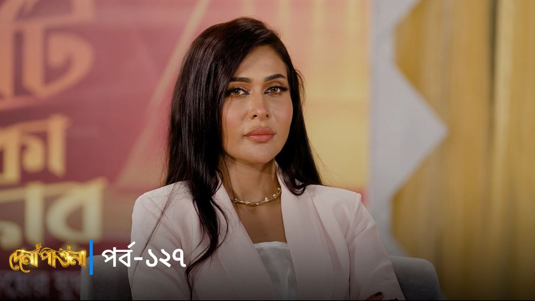 Dena Pawna | Episode 127