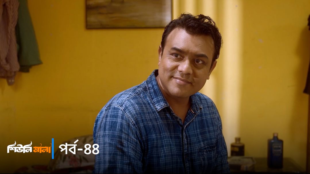 Sheuli Mala | Episode 44