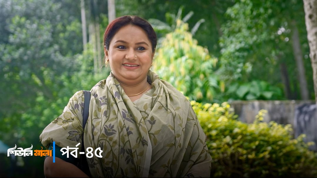 Sheuli Mala | Episode 45