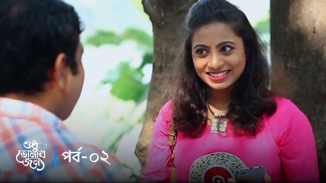 Shudhu Tomar Jonno | Episode 02