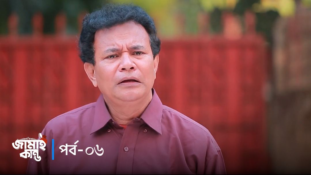 Jamai Kando | Episode 06