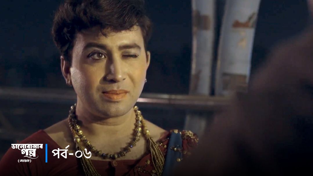 Valobashar Golpo - Obak | Episode 06