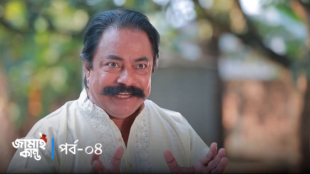 Jamai Kando | Episode 04