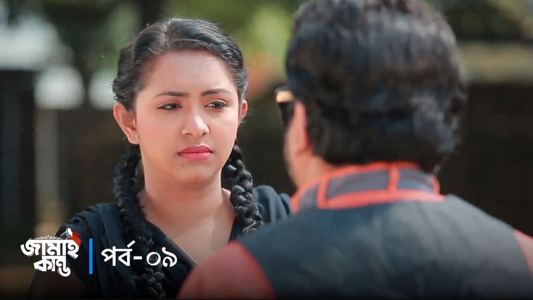 Jamai Kando | Episode 09