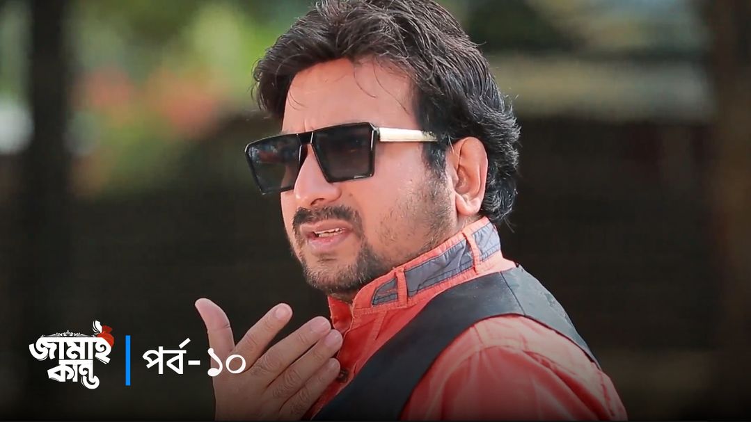 Jamai Kando | Episode 10