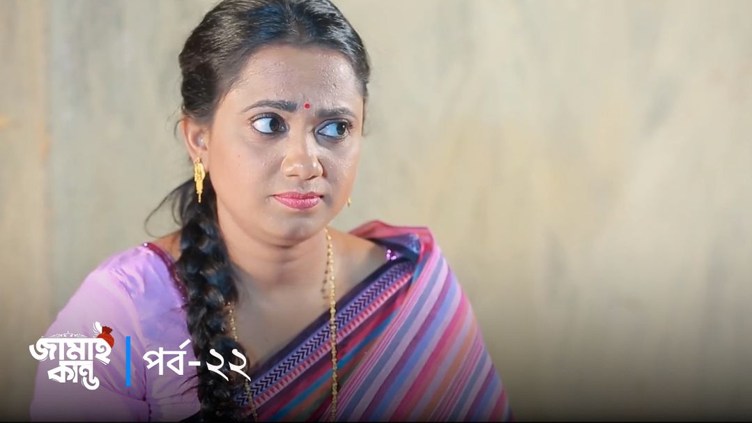 Jamai Kando | Episode 22