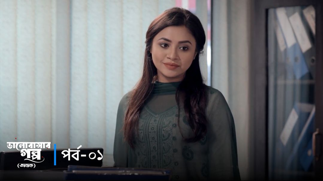 Valobashar Golpo - Obak | Episode 01
